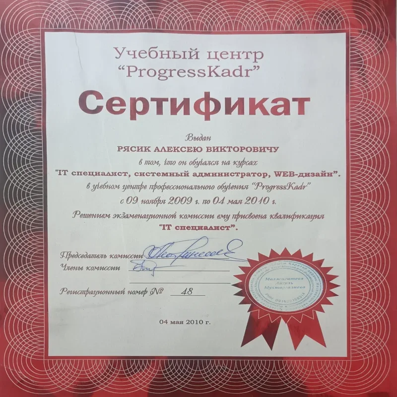 Сертификат квалификации компьютерного мастера IT-Master Алматы — опыт работы с 2009 года